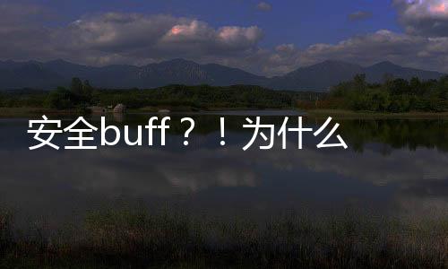 安全buff？！为什么夜跑要戴上韶音Aeropex骨传导耳机